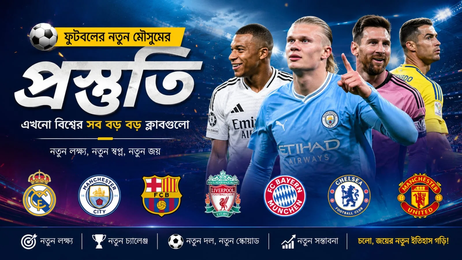 Football New Season 2026 Training and Match Preparation