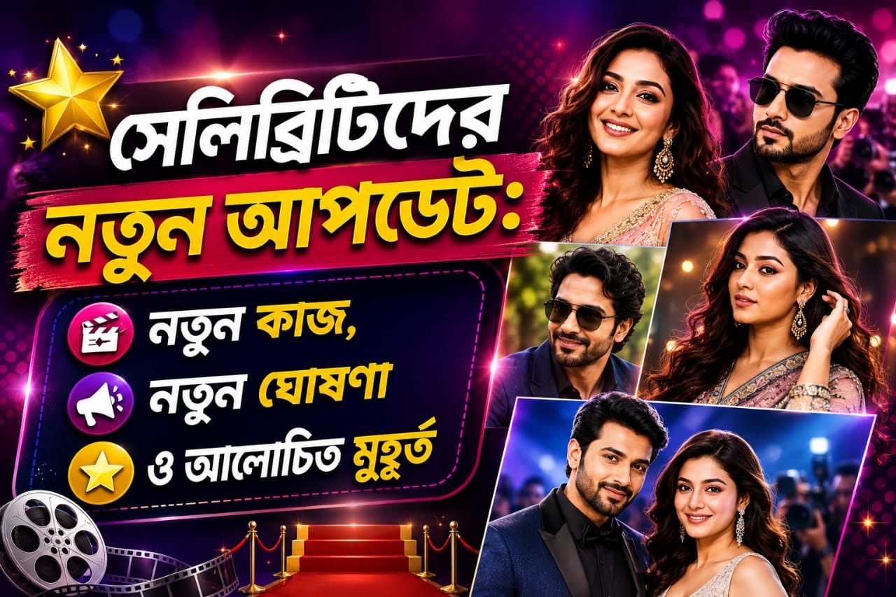 নতুন সিনেমা ও ওয়েব সিরিজ