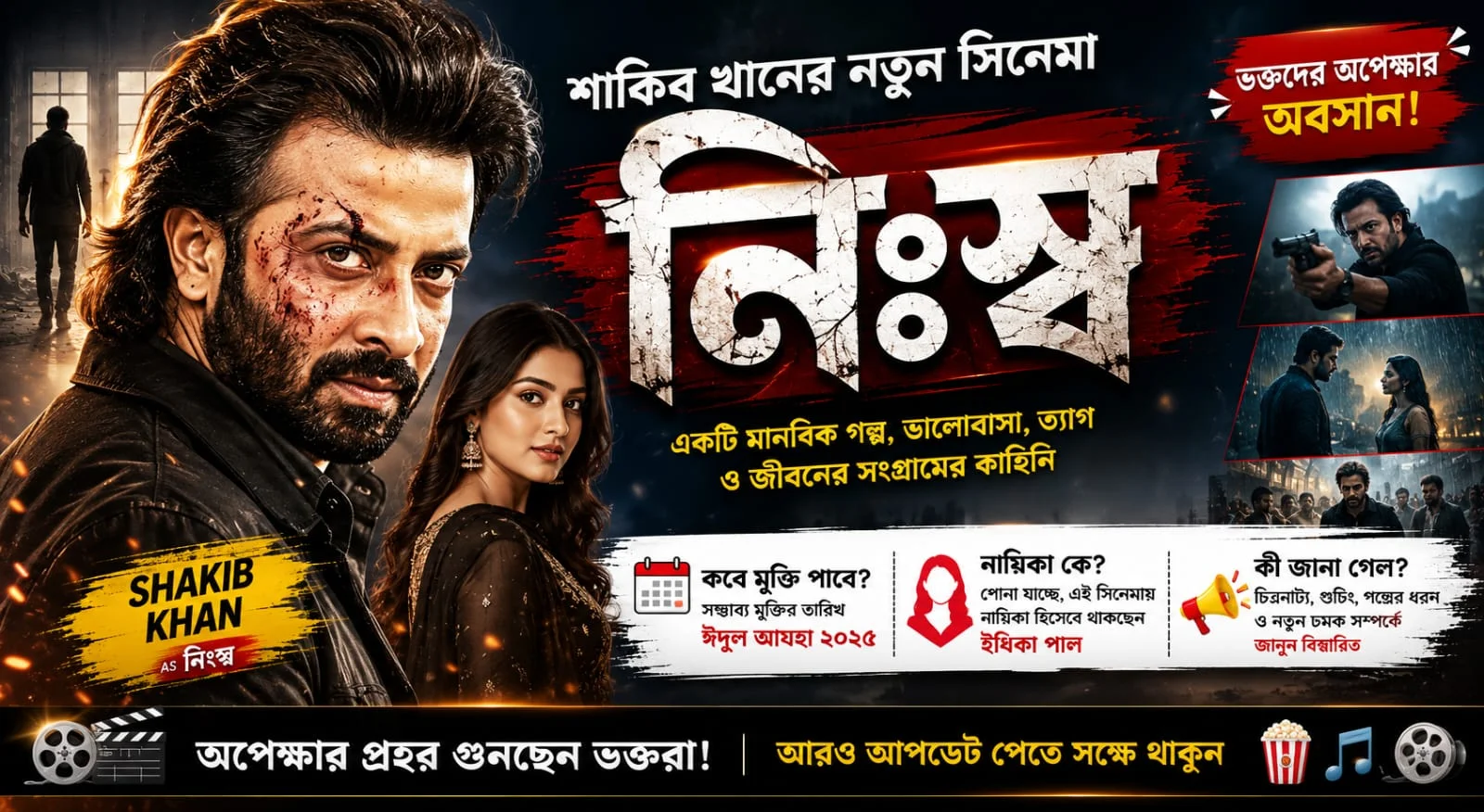shakib-khan-nissho-movie