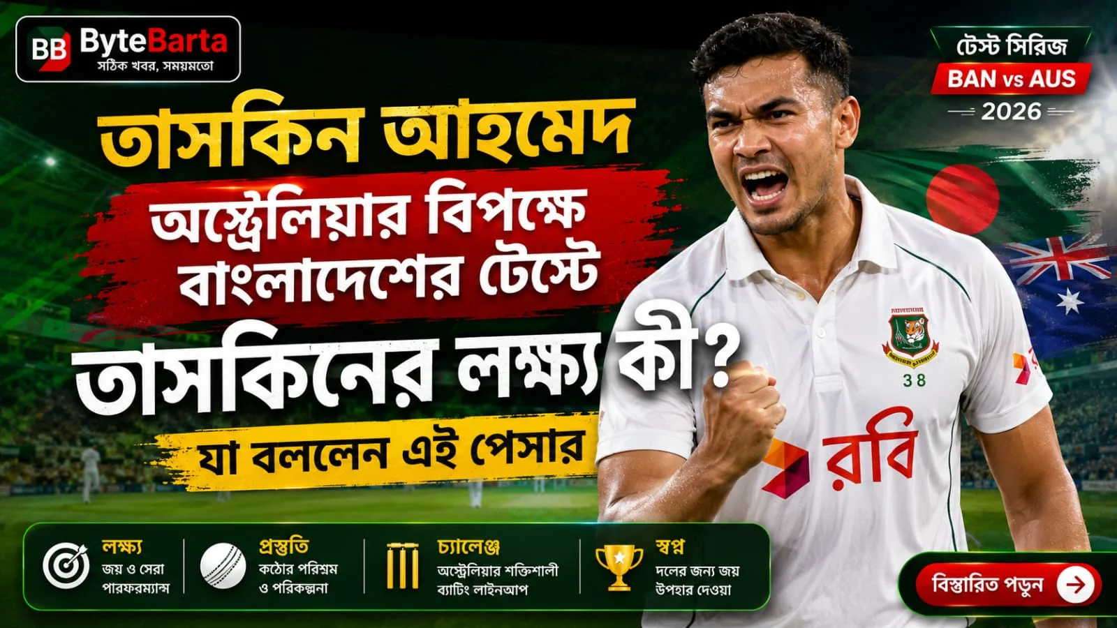 taskin-ahmed-australia-test-2026