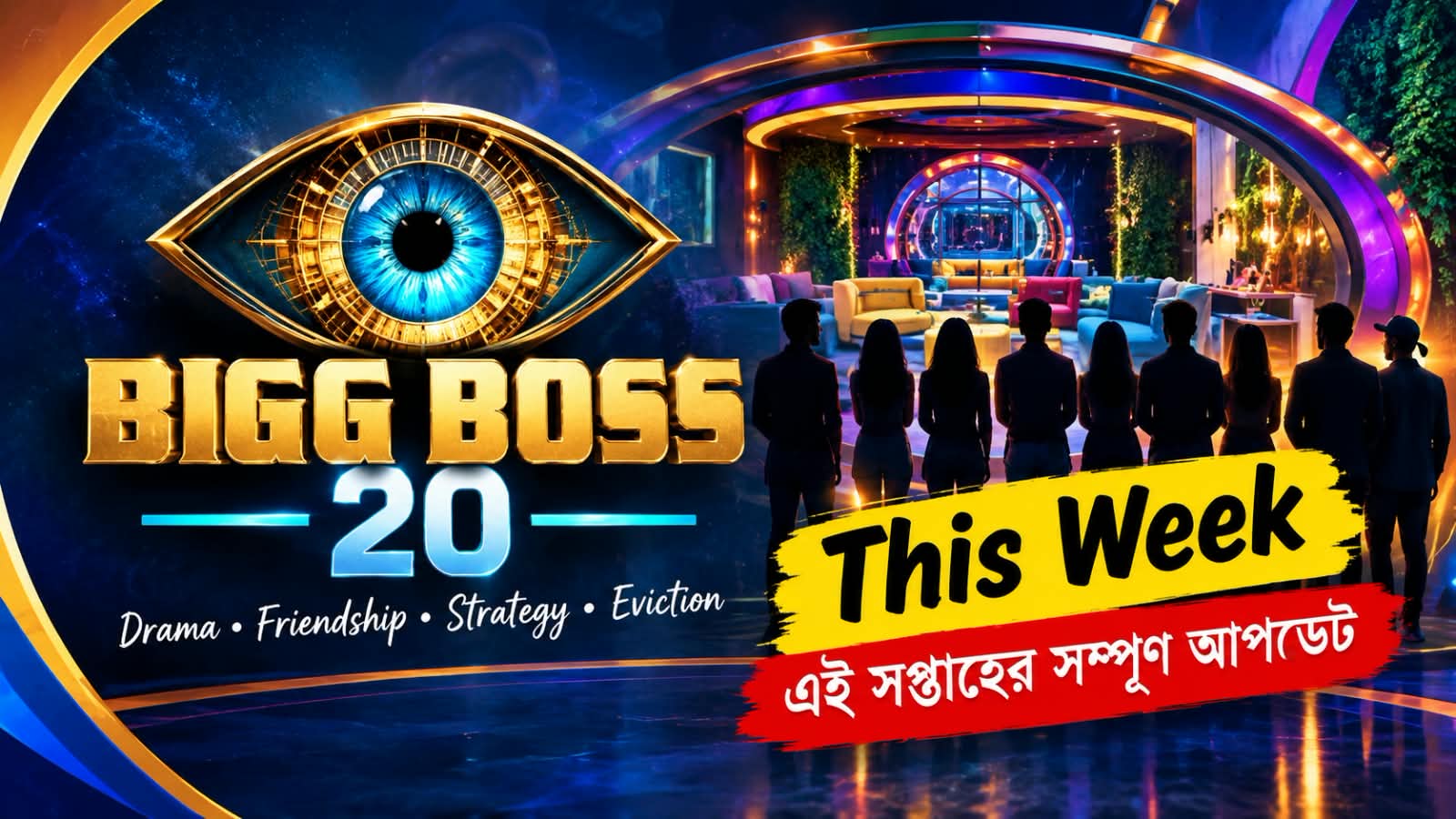 Bigg Boss 20 This Week: এই সপ্তাহের মনোনীত প্রতিযোগী, নতুন ঝামেলা ও সর্বশেষ আপডেট
